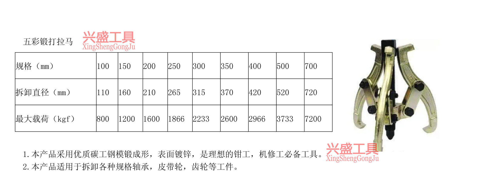 兴盛三爪拉马 28寸锻打拉码 轴承起拔器 700五彩拉马 液压拉码