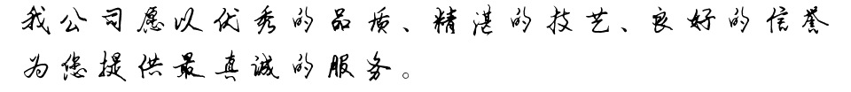 文字