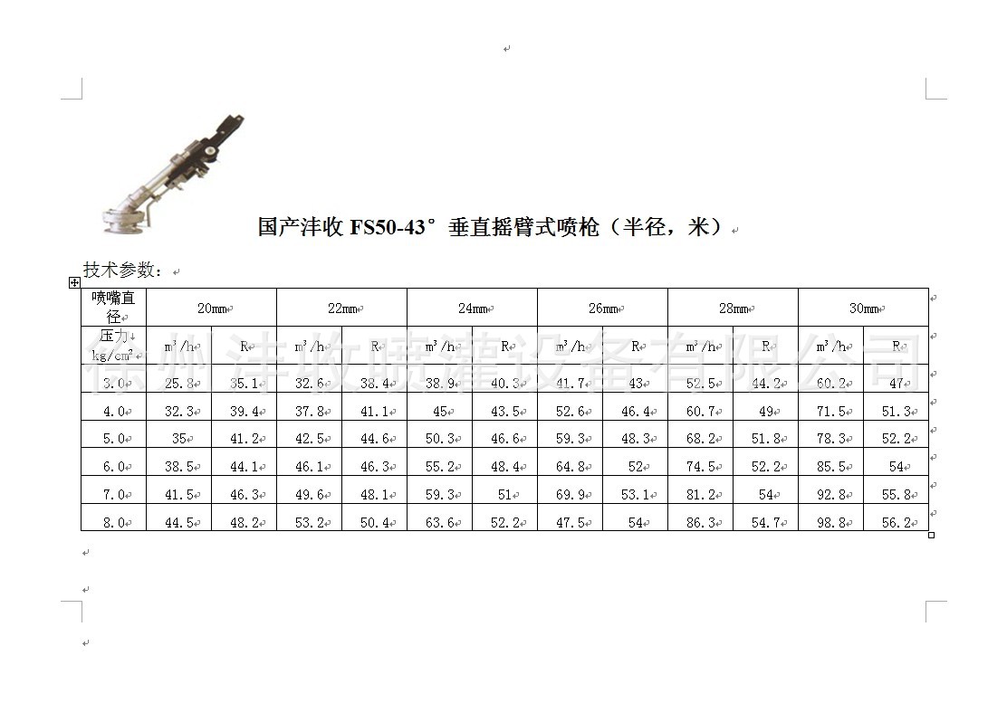 50-43°参数