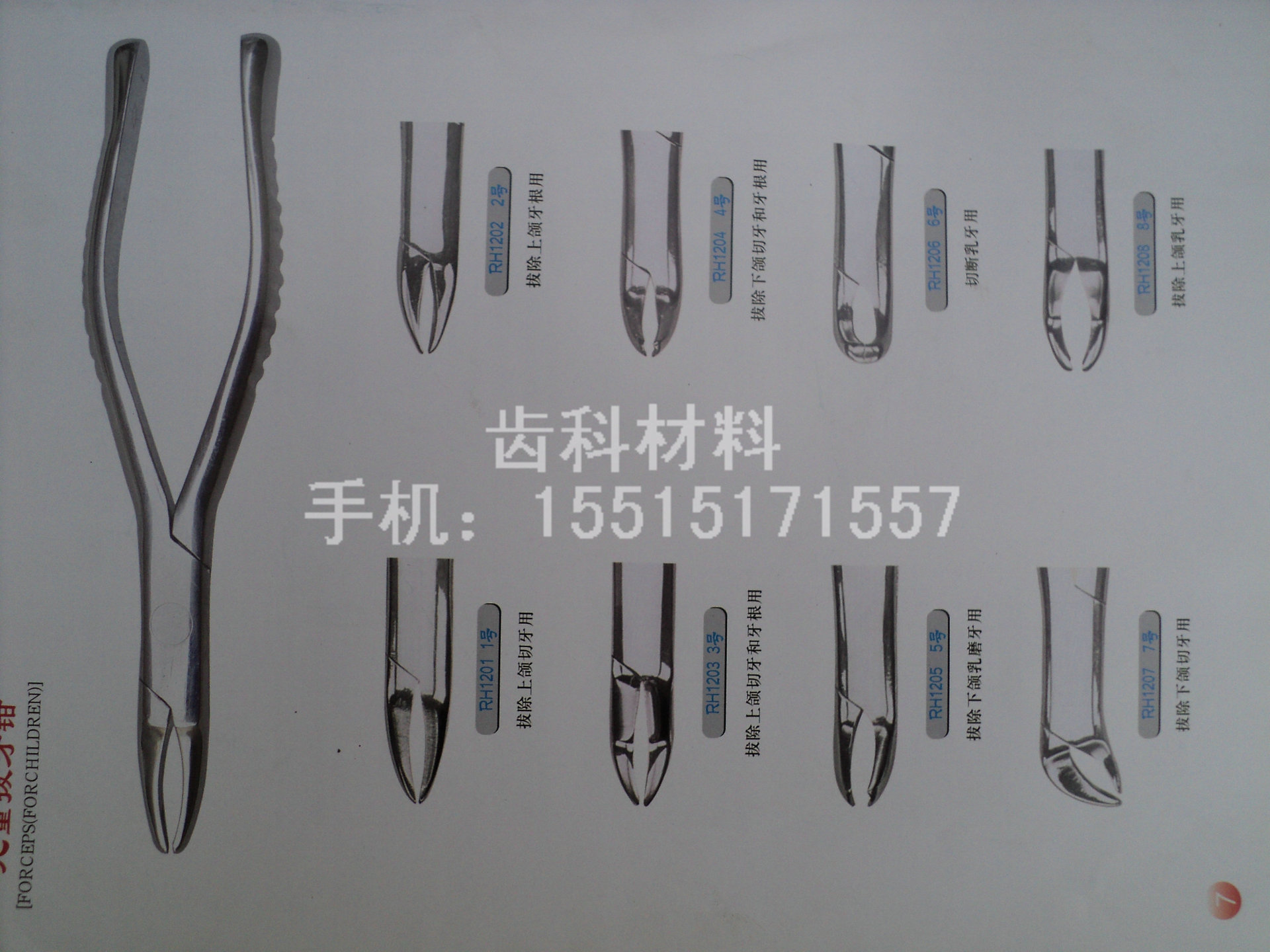 牙科材料 齿科材料 儿童拔牙钳1-8号 型号齐全