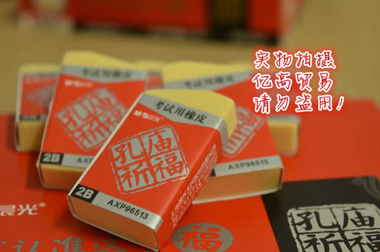 江苏盐城晨光孔庙祈福橡皮 2b考试专用尖橡皮 黑色橡皮 36块 96514