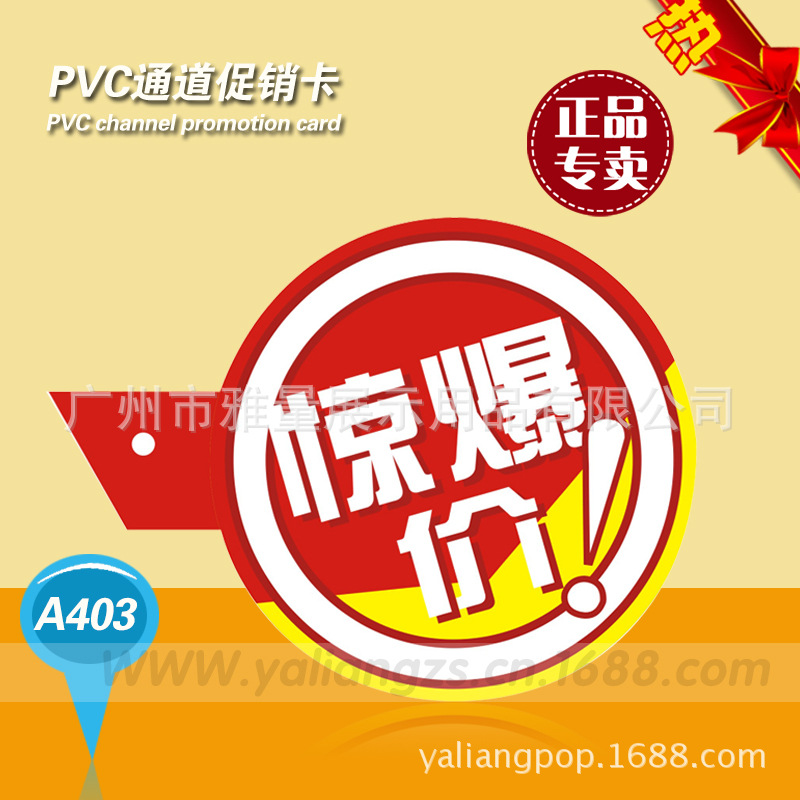 PVC通道促销卡