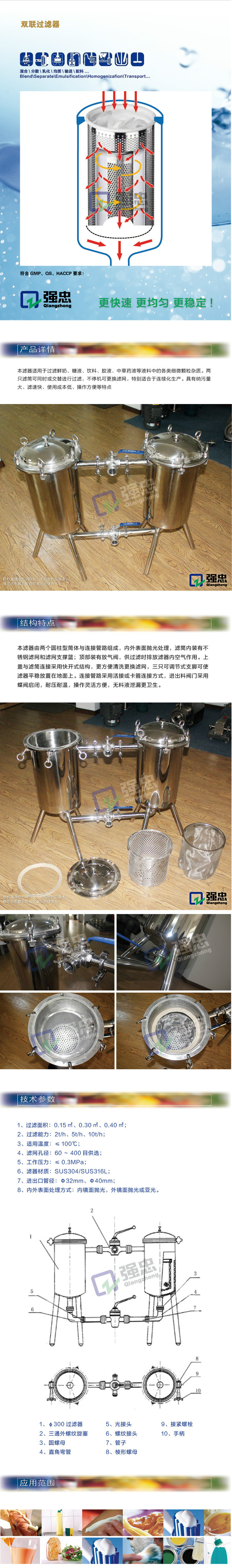 不锈钢双联过滤器