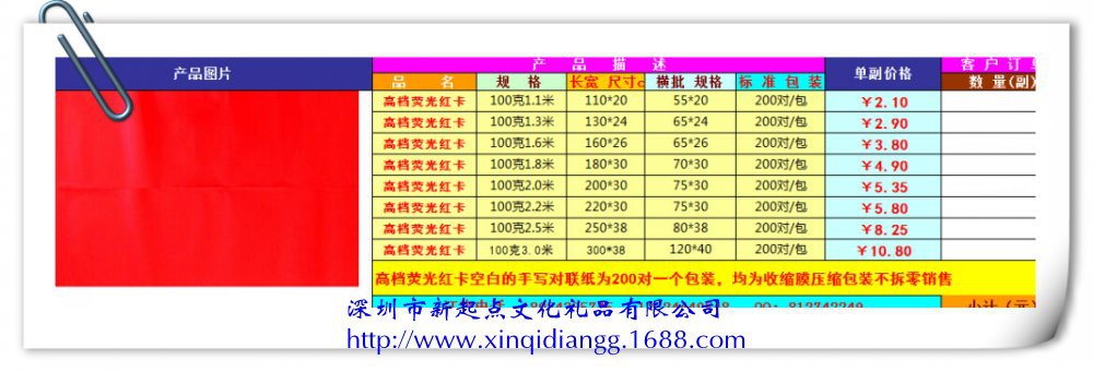 高档荧光红卡[1]