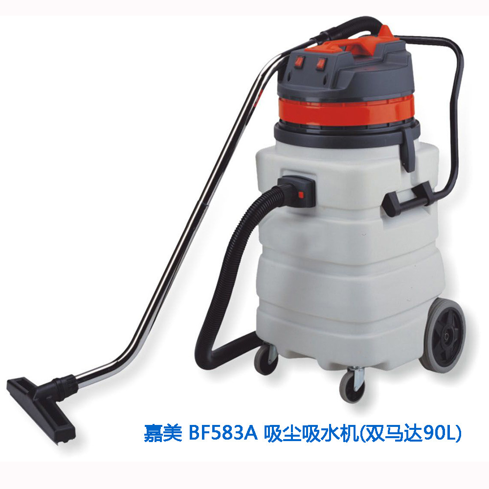 嘉美 BF583A 吸尘吸水机(双马达90L)