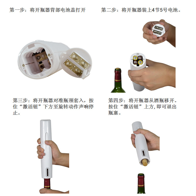 百诣干电池电动开瓶器操作方式