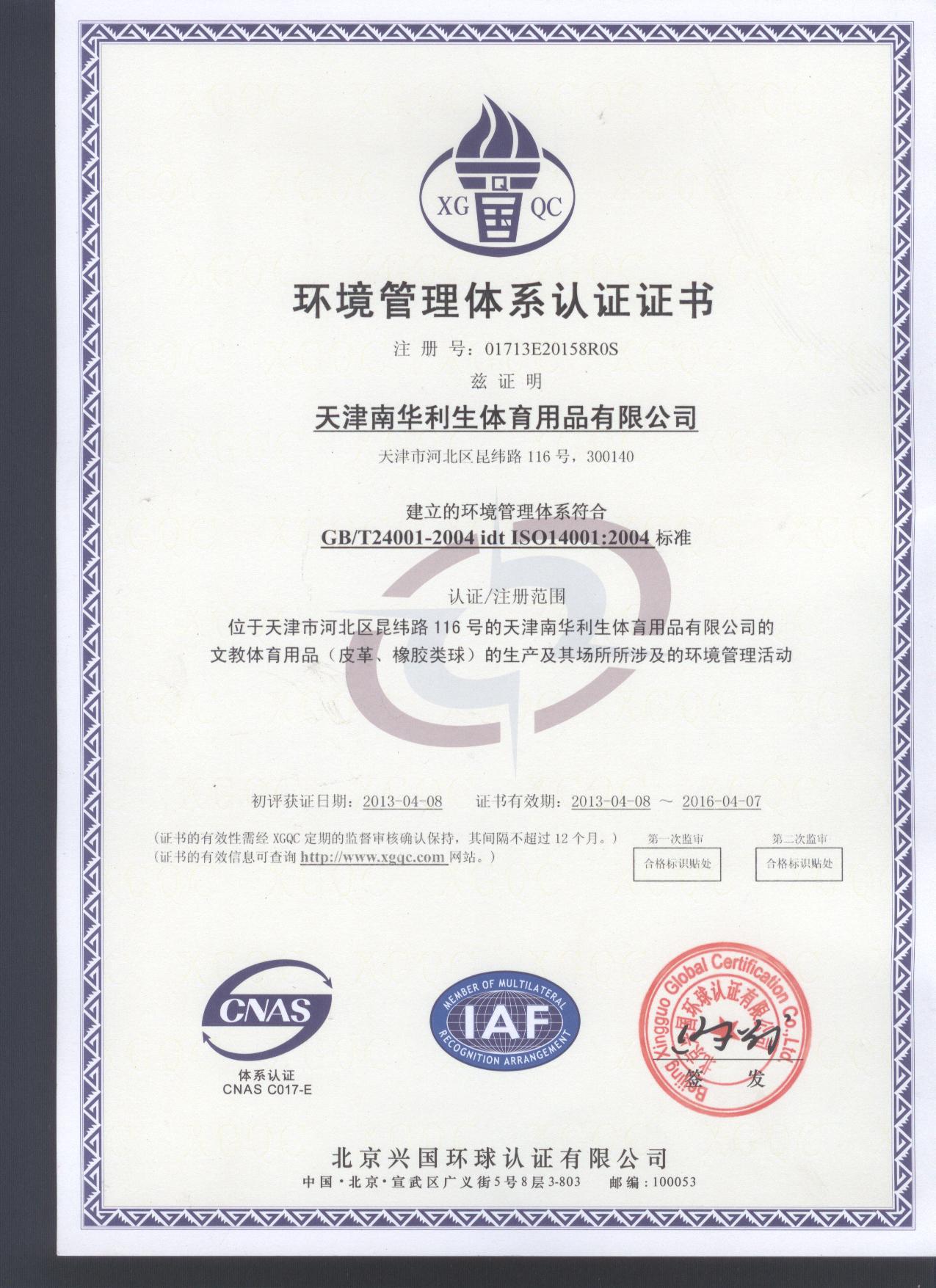1400环境认证体系 中文