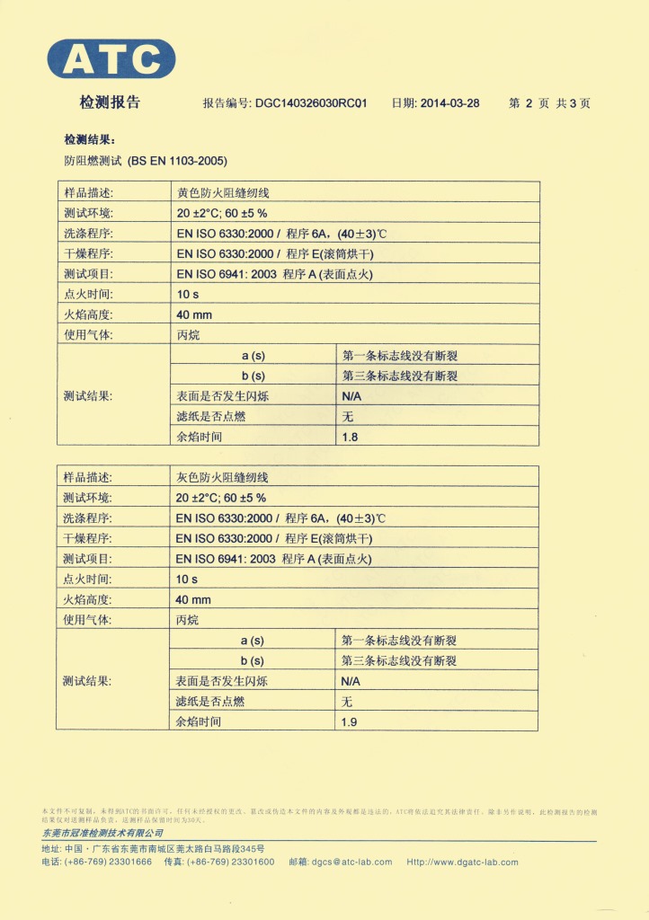 涤纶防火阻燃缝纫线（中文）阻燃测试报告3-02