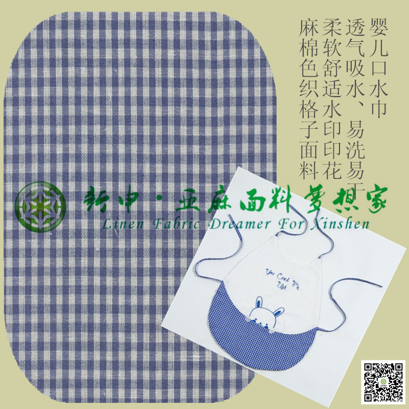 SJ110728-9麻棉色织格子面料 水印印花 系带围嘴宝宝