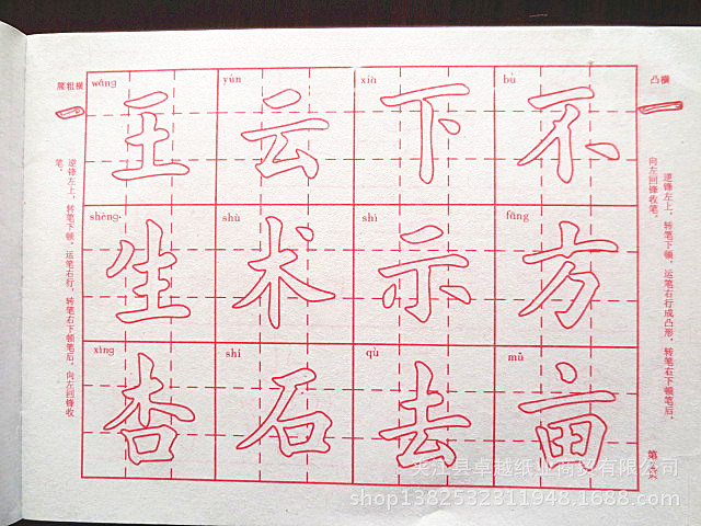 宣纸-学生初学者毛笔书法练习临摹宣纸描红本