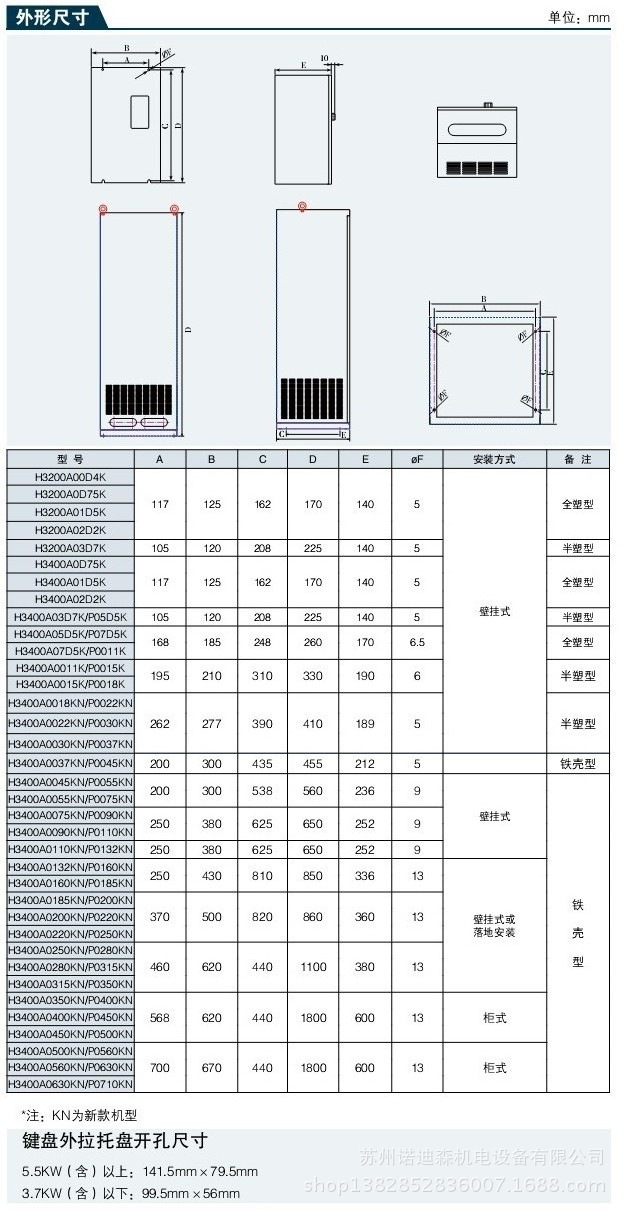 H3000系列 通用型外形尺寸