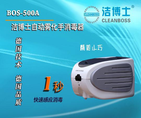 BOS-500A