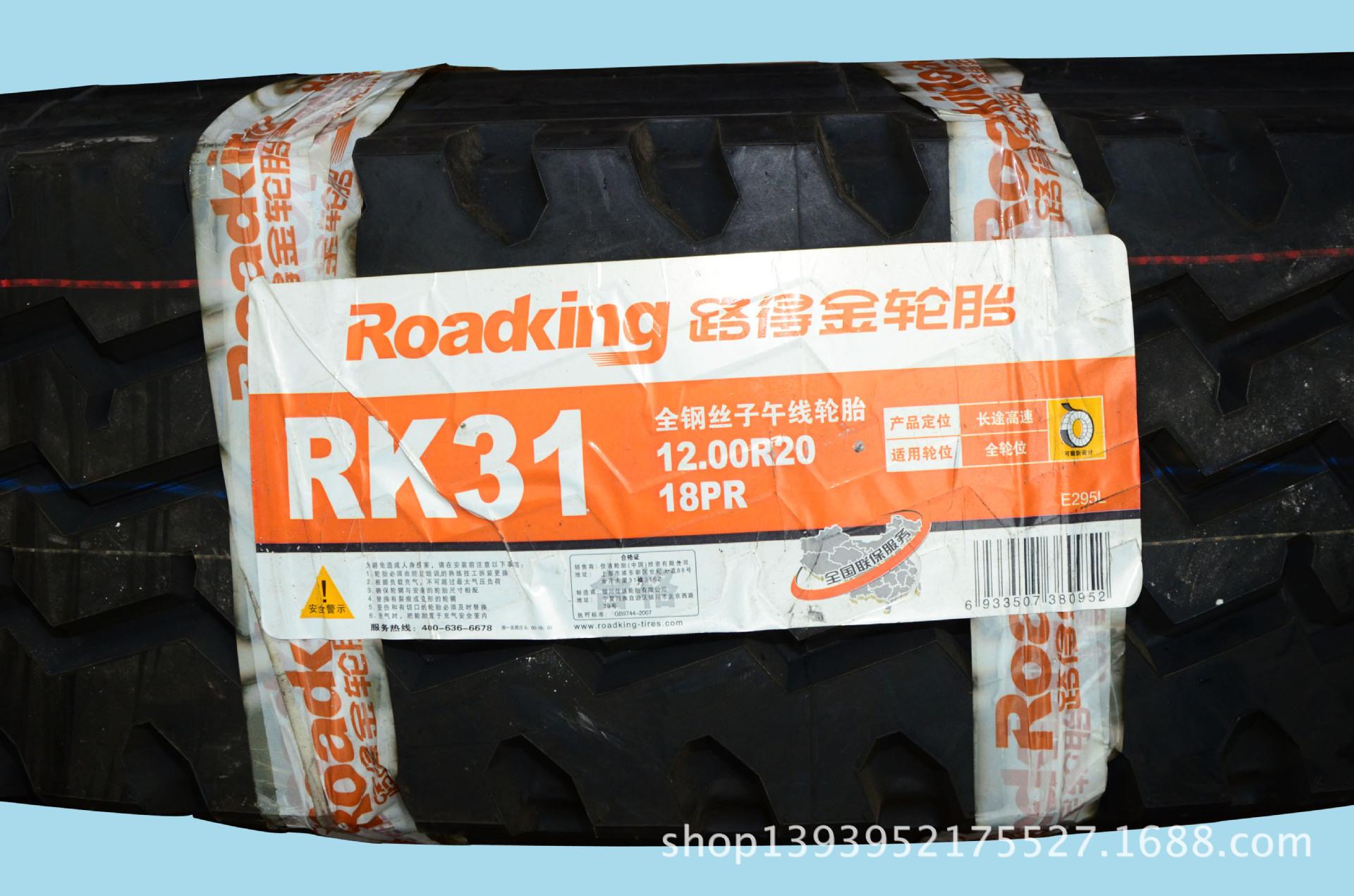 roadking路得金轮胎 全钢丝子午线轮胎1200r20 18pr 长途高速