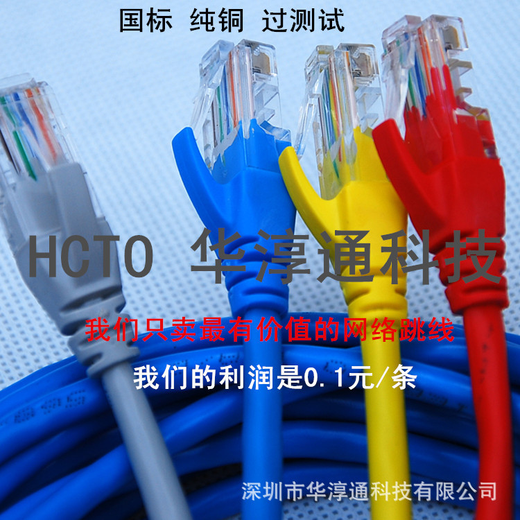  Huachuntong network jumper