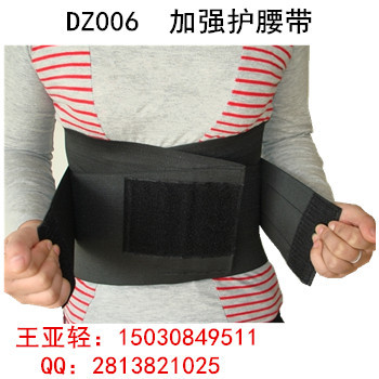 DZ006加強護腰帶