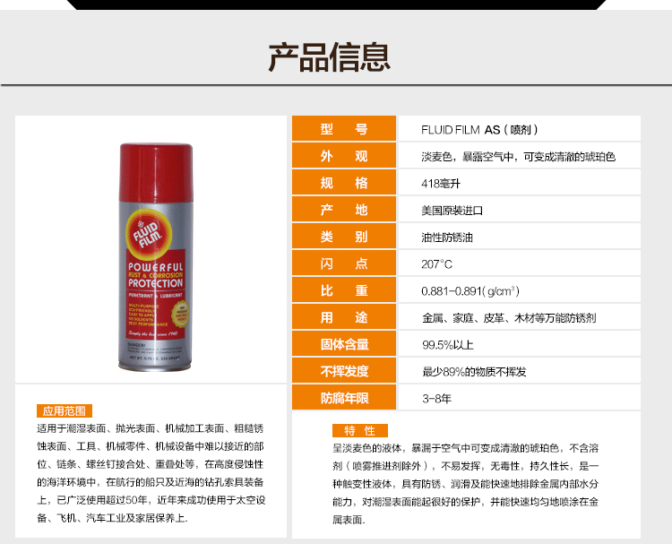 AS喷剂418毫升-详情页-1_06