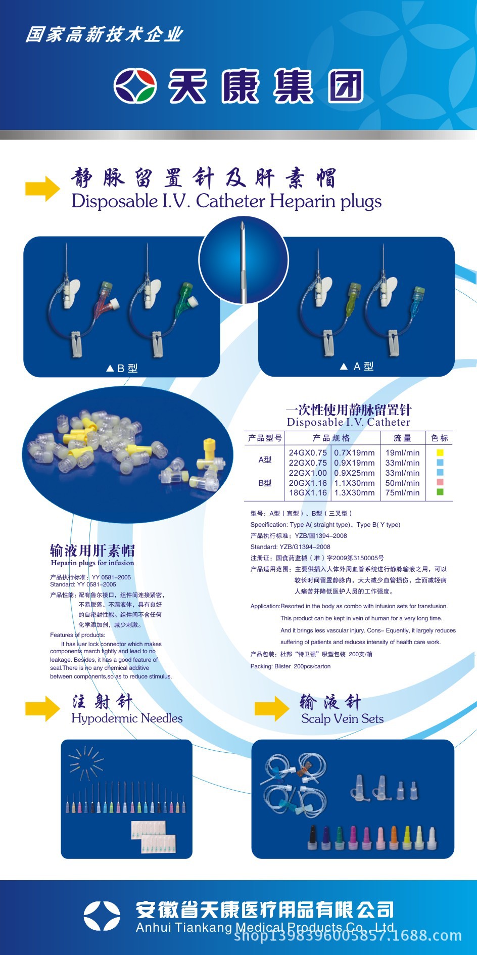 靜脈留置針