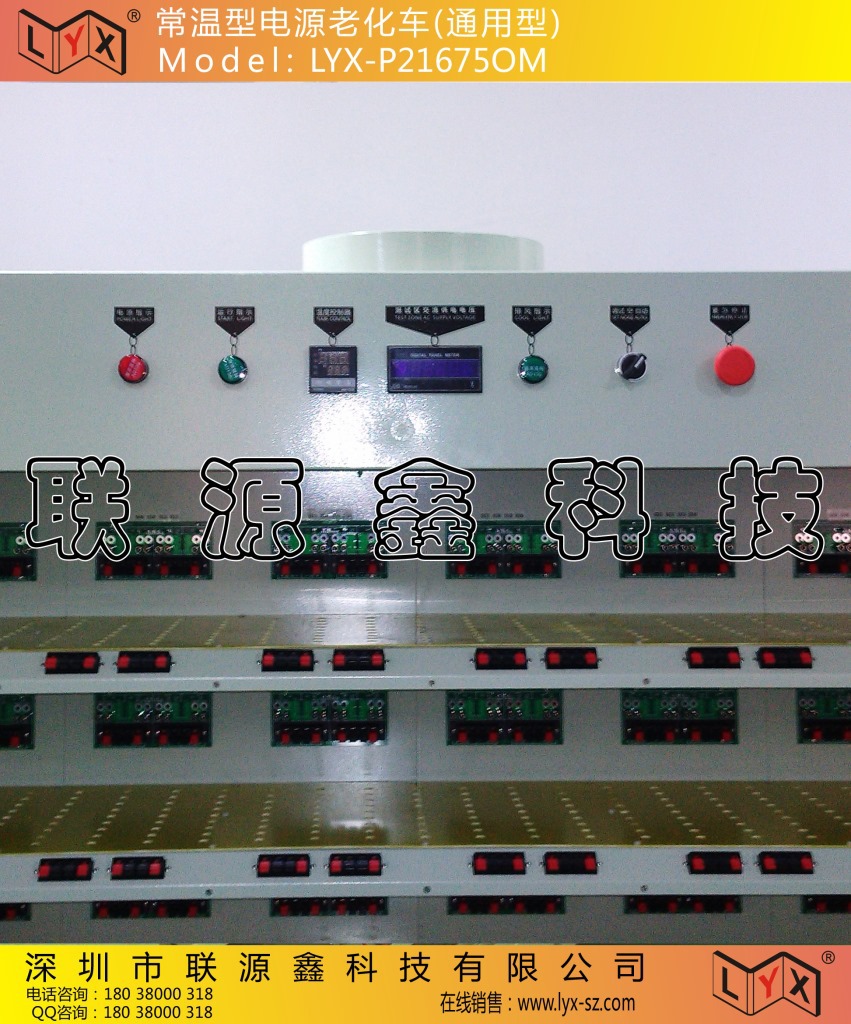 常溫型75W電源老化車-正麵圖