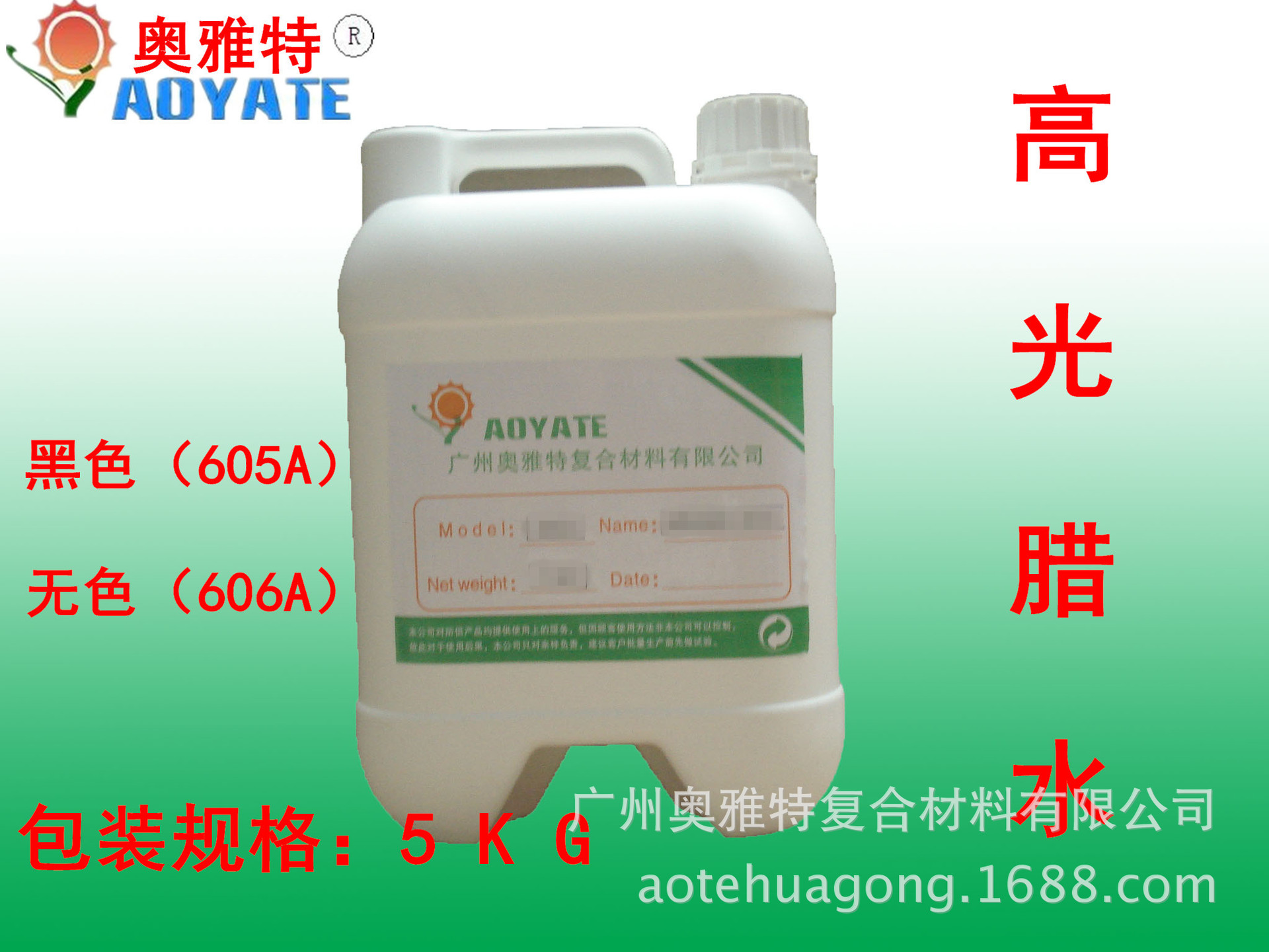 高光臘水5kg