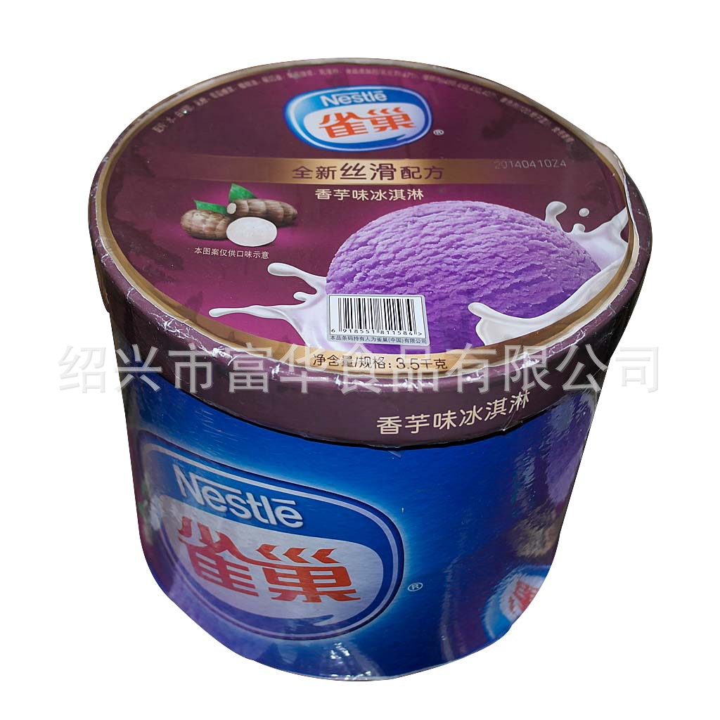 纯正雀巢香芋冰淇淋 7斤装 冰爽香甜丝滑 西餐厅必备 厂家经销商
