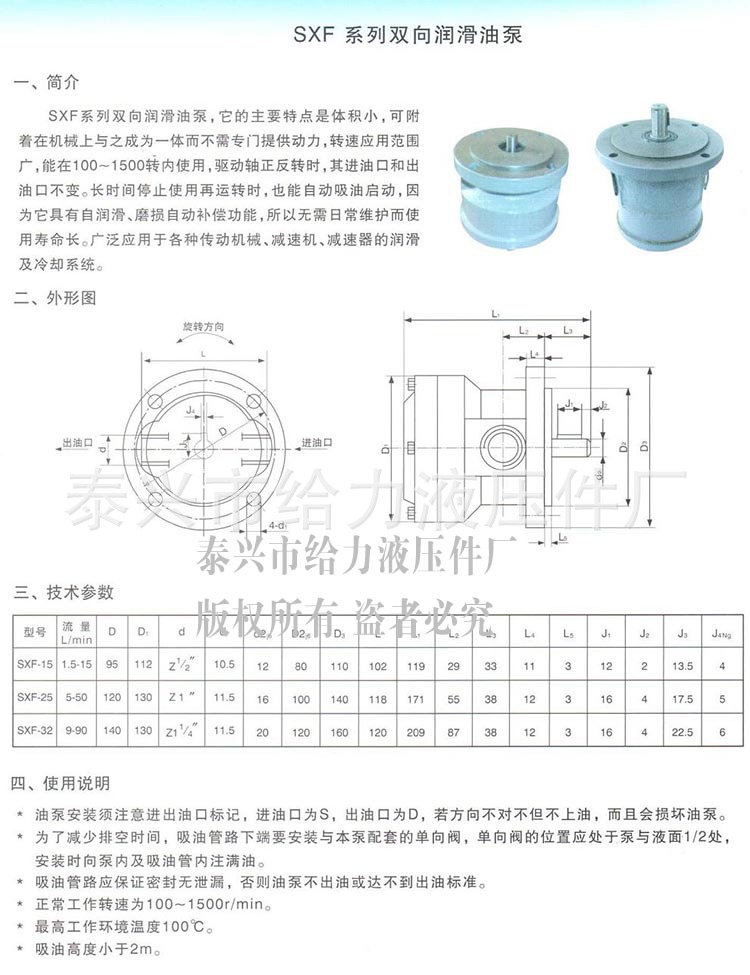 SXF系列双向润滑泵