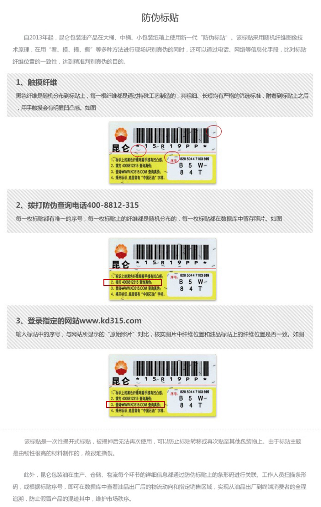 昆仑标签防伪