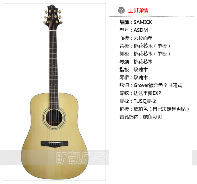 韩国三益 samick asdm 印度尼西亚产 高档全单民谣吉他 木吉他图片_4
