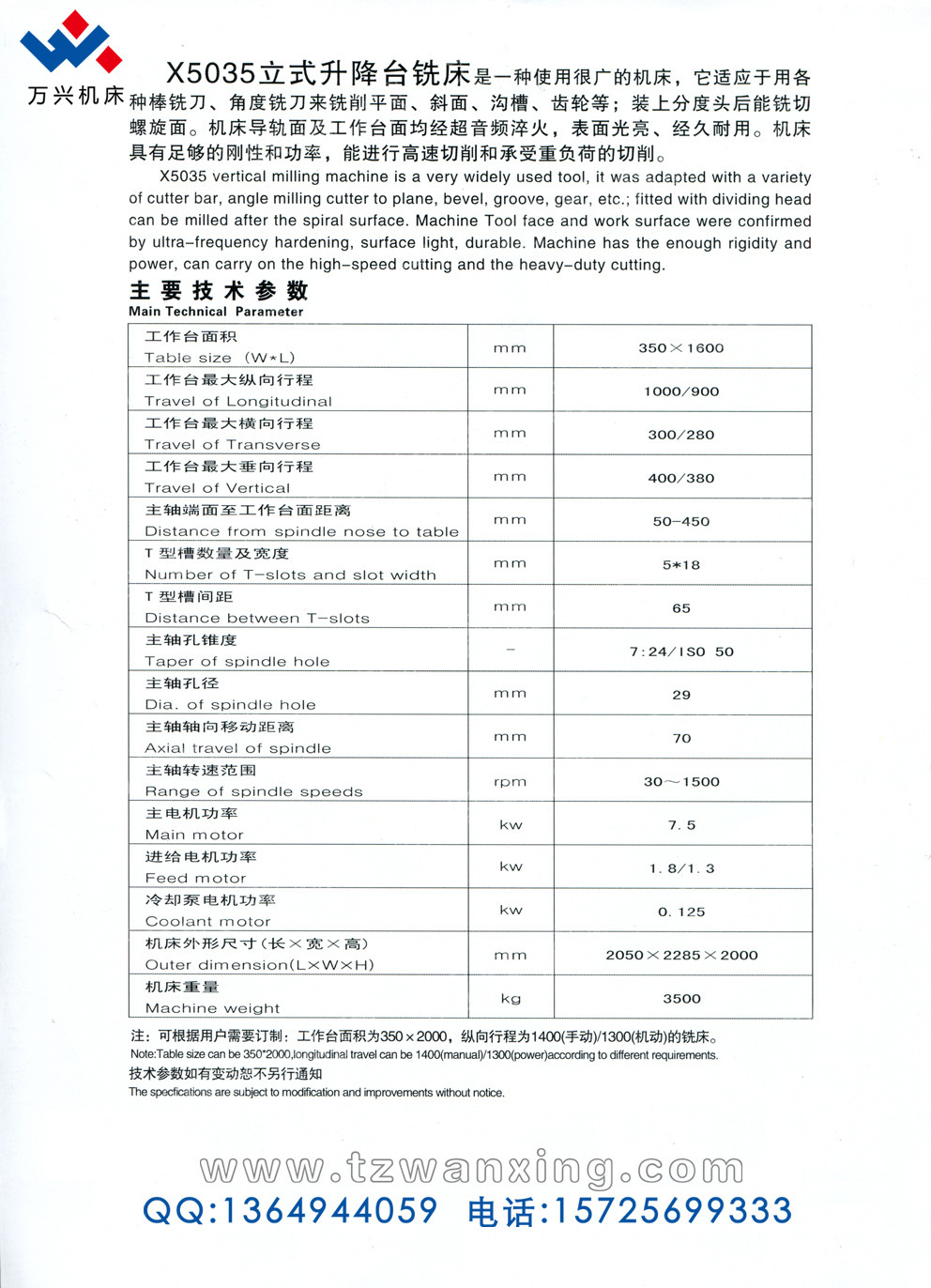 X5035立式升降臺銑床參數