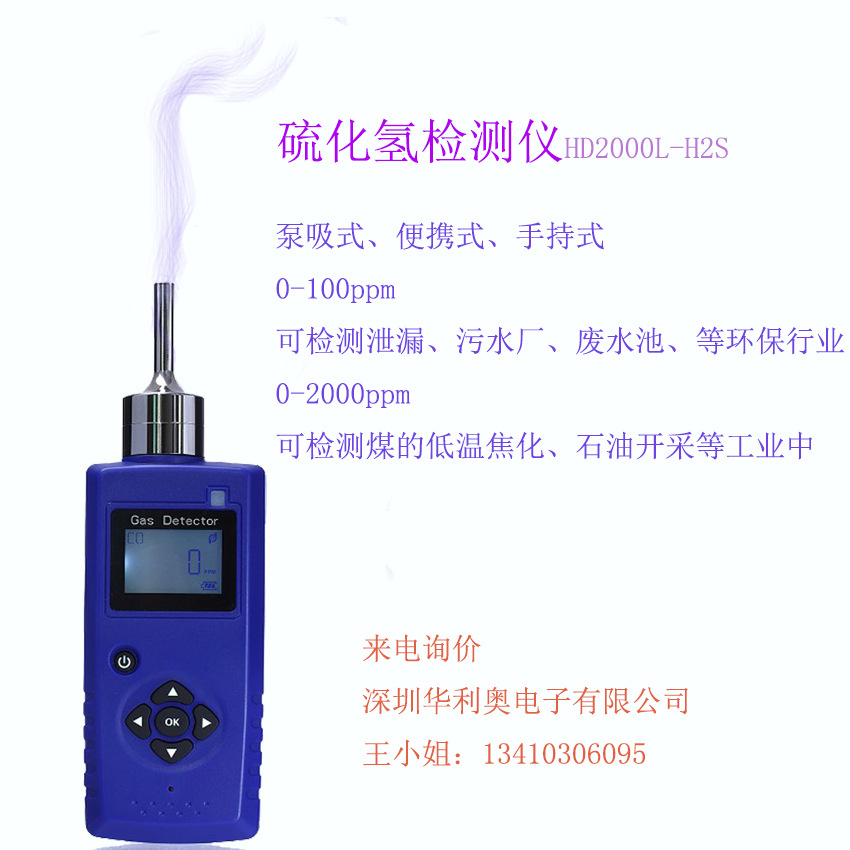 硫化氫0-100、1000ppm