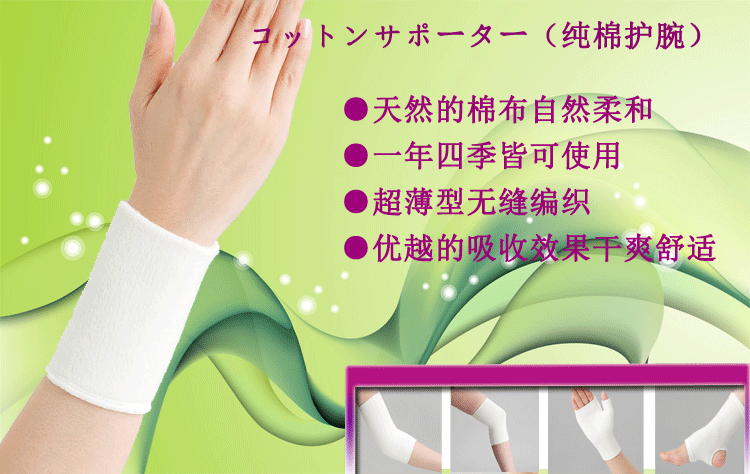 日本天然棉护腕 透气保暖护 类风湿护腕 腕关节