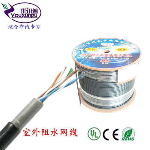 超五类室外阻水电缆