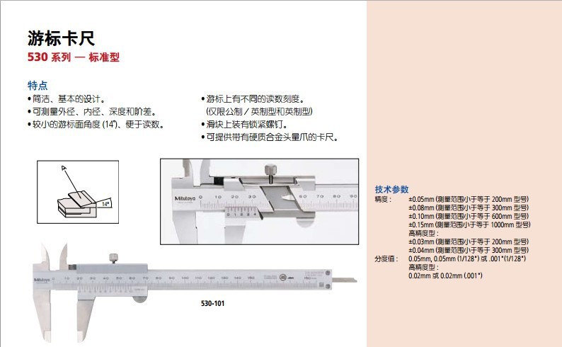 530系列游标卡尺