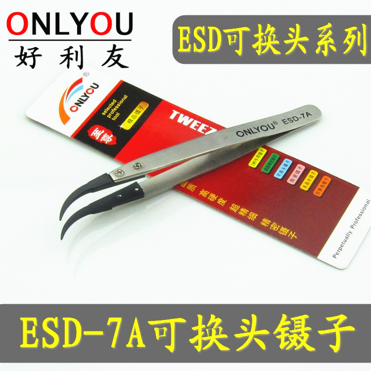 换头镊子ESD-7A 1