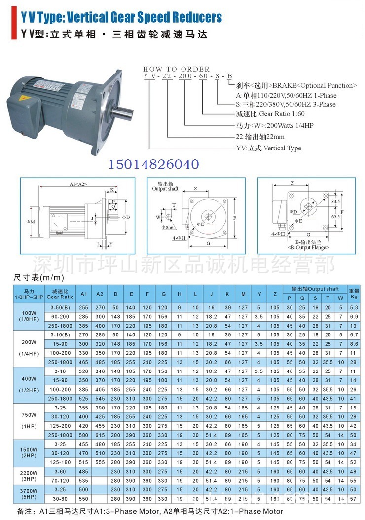 立式单相-三相齿轮减速马达