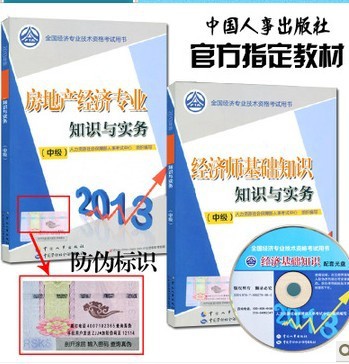 2014年中级经济师考试教材 房地产专业(经济基