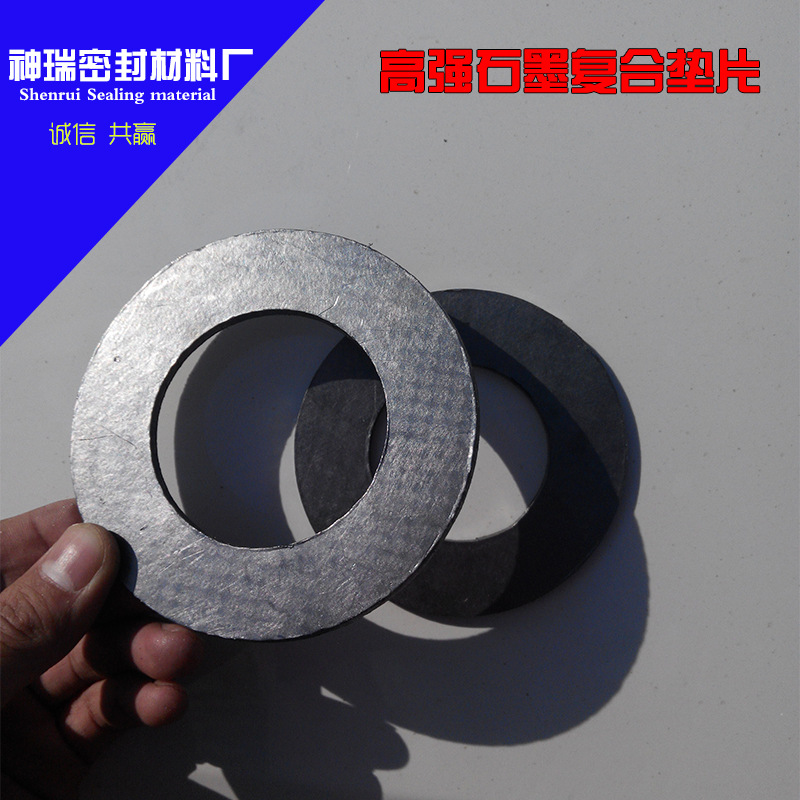 厂家供应石墨垫片 石墨复合垫片 石墨增强垫片 复合垫