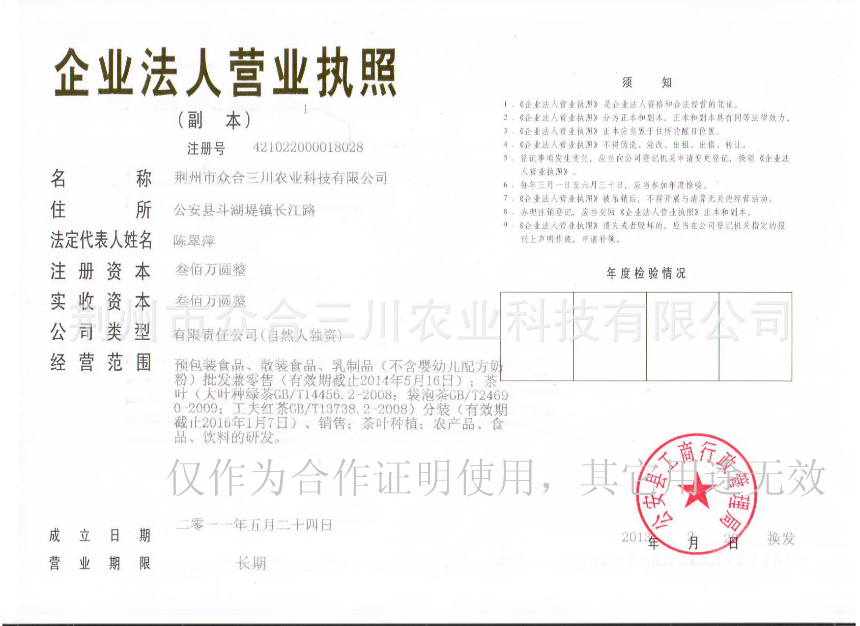 营业执照副本（2013.2.20）