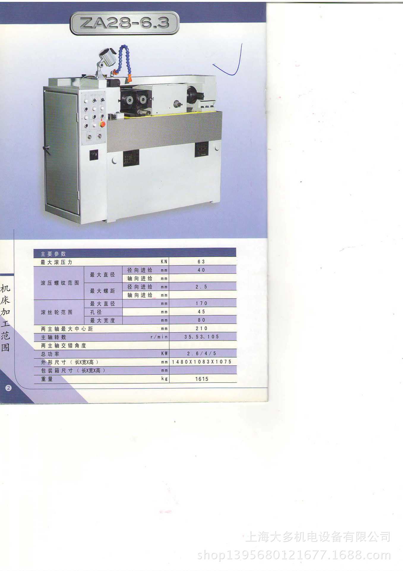 山东青岛生建机械厂 ZA28-6.3滚丝机