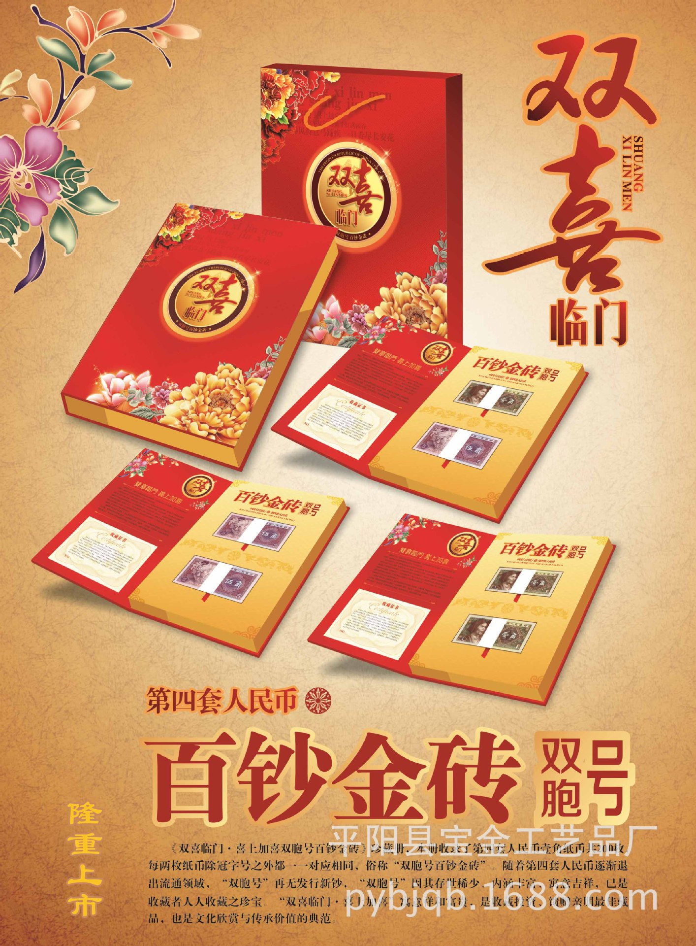 双喜临门 广告页