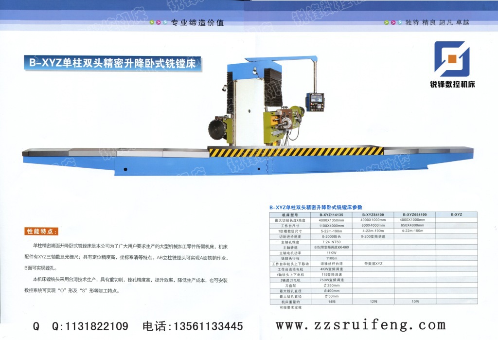 B-XYZ單柱雙頭精密升降臥式銑鏜床