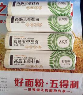 特价批发五得利高筋挂面900g 圆筒装宽状挂面 五得利挂面