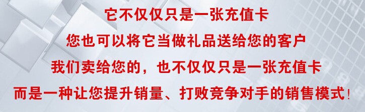 趋势营销 网络电话充值卡批发 商家首选 活动必备