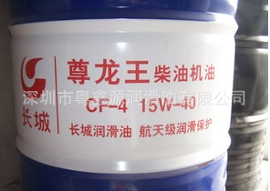 长城尊龙15W-40