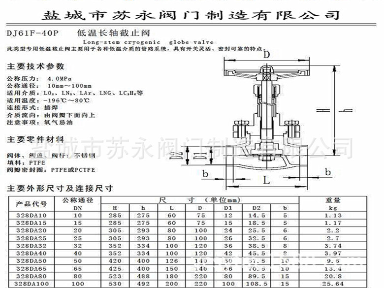 3_低温长轴截止阀参数DN10-