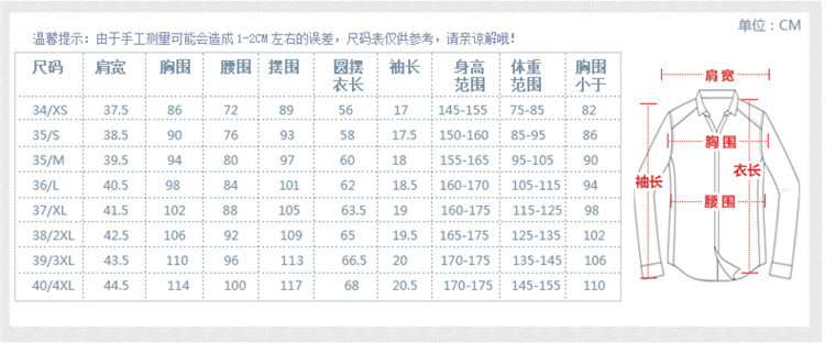 男款衬衫尺码表