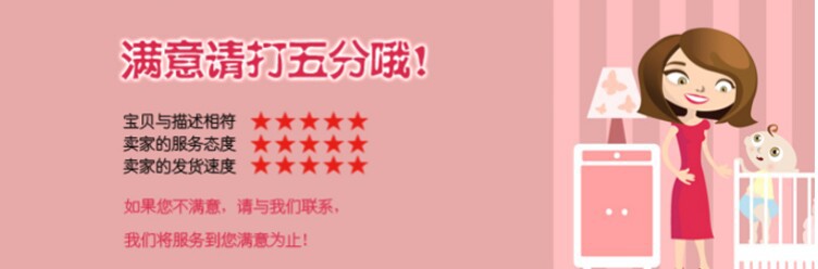 详情满意请打五分