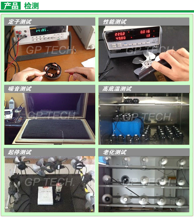 ECM 電機 產品檢測