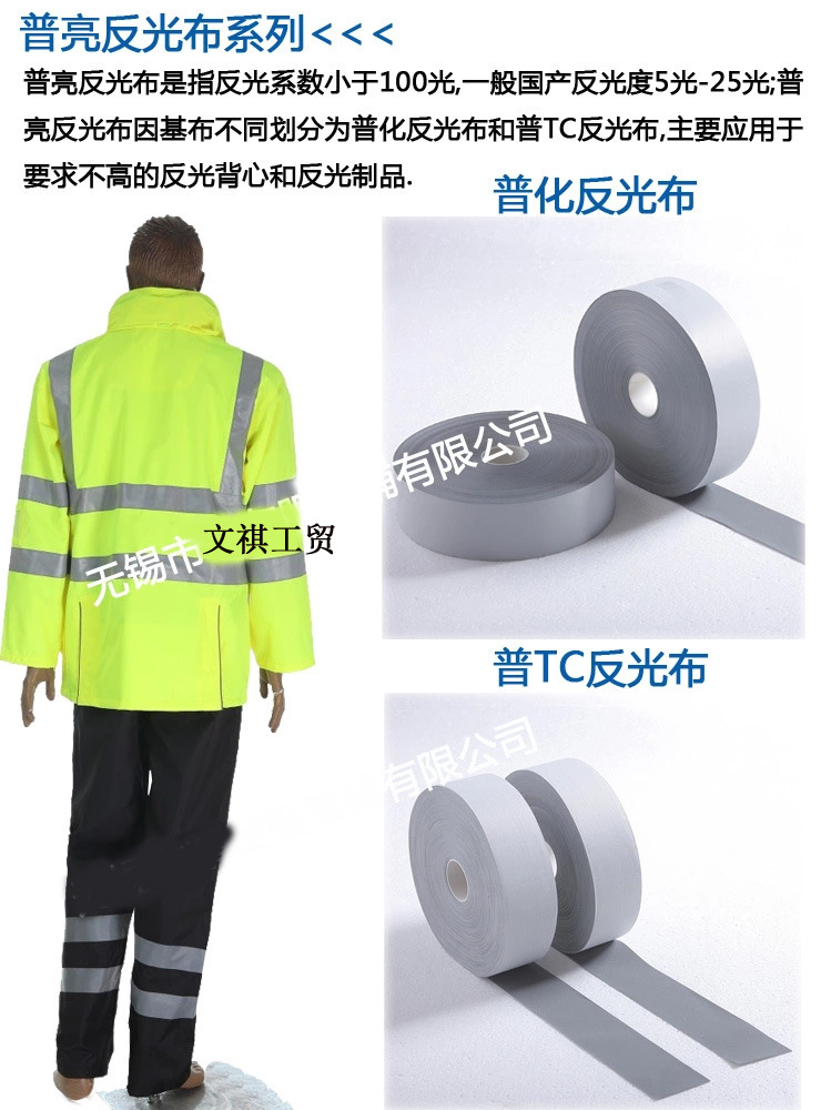 普亮反光布详情说明1