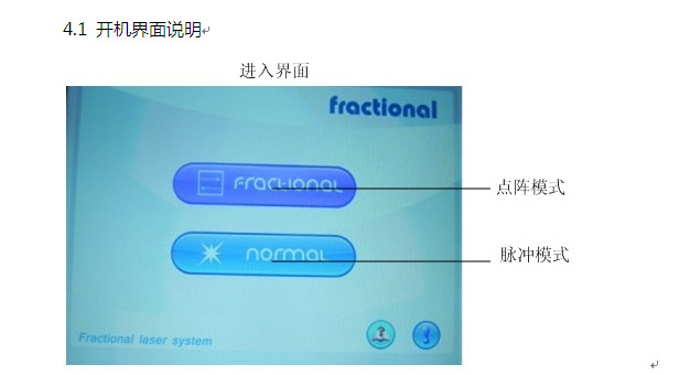 点阵激光说明书图2