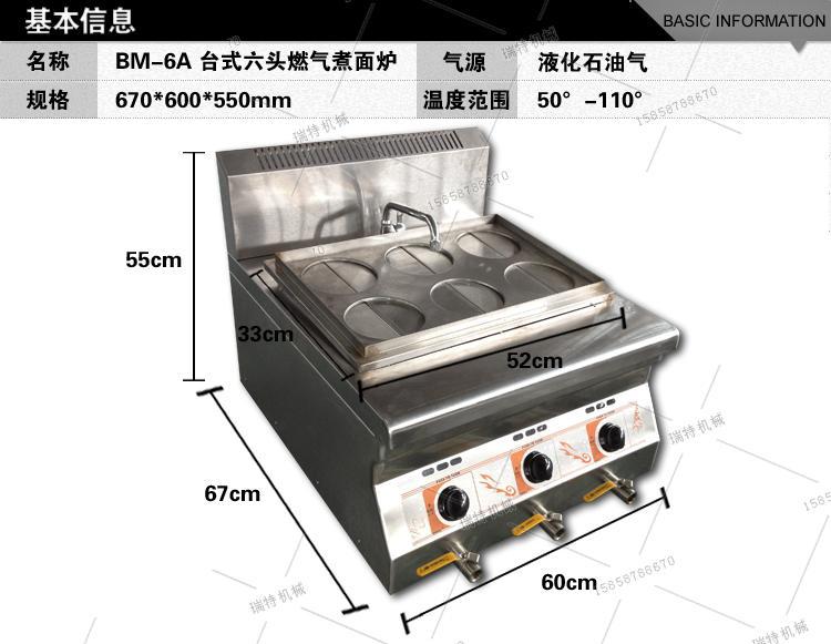 6头台式燃气煮面炉规格